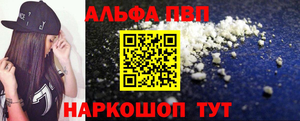 Альфа ПВП мука  APVP крисы CK  Кольчугино  Вход с VPN  цены   Alfa_PVP кристаллы 