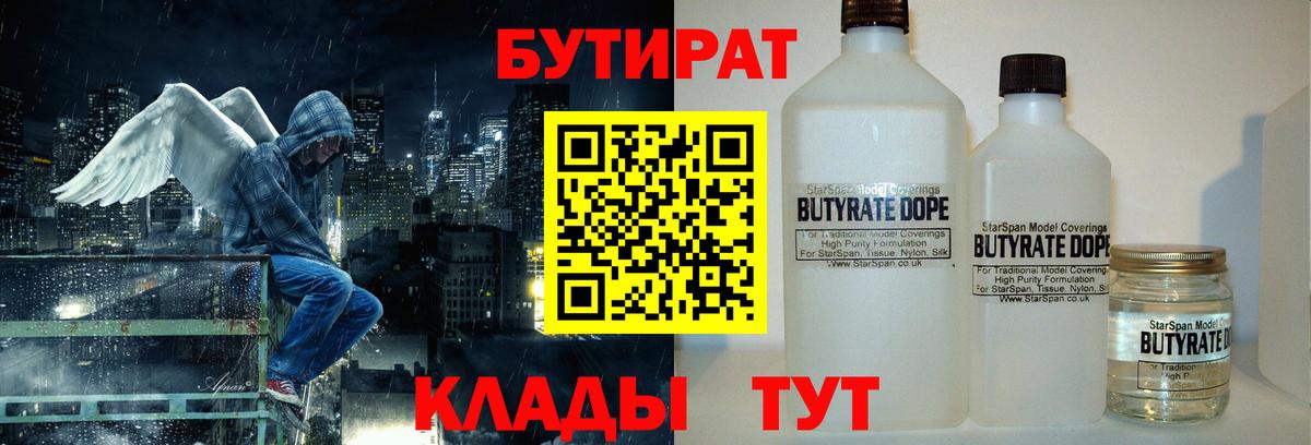 Бутират 99%  Вход с VPN  Кольчугино 