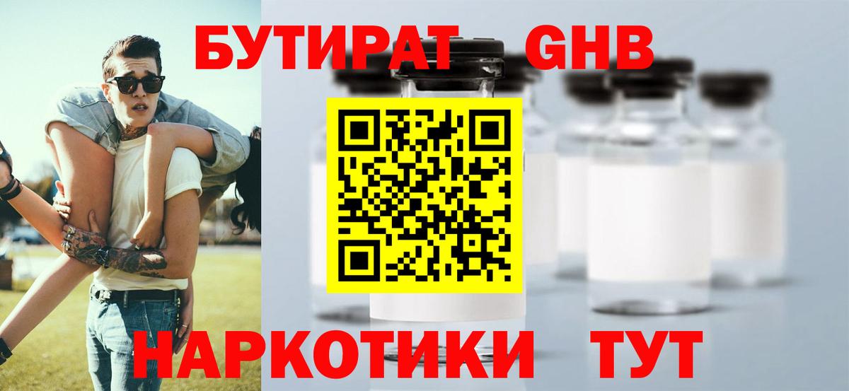 Бутират GHB Кольчугино