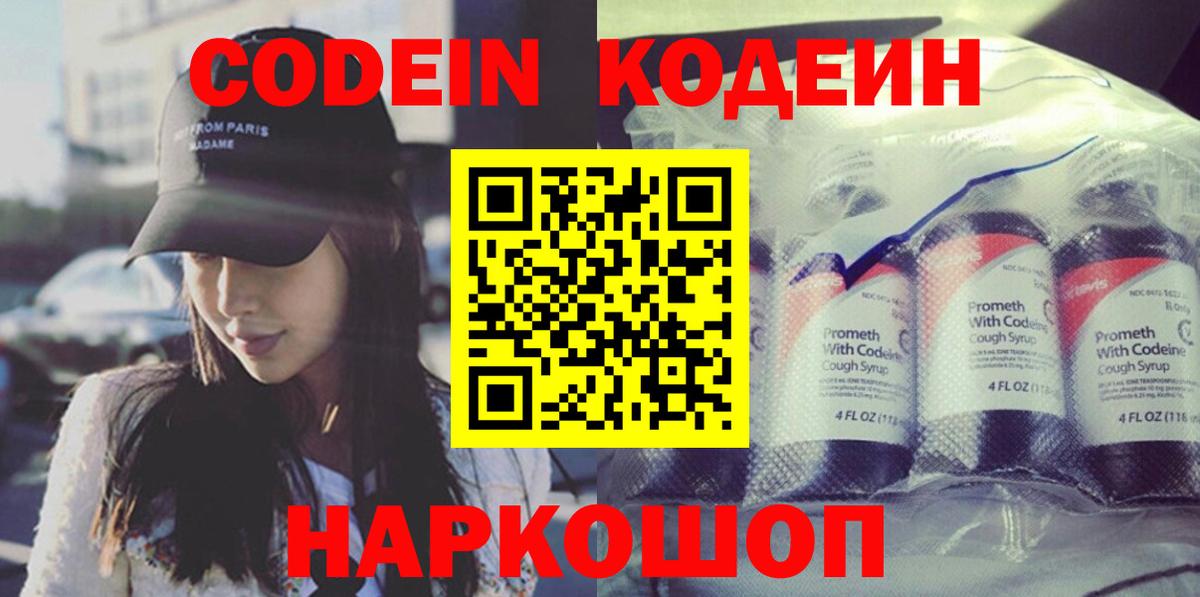 Кодеиновый сироп Lean напиток Lean (лин)  Вход с VPN  Кольчугино 