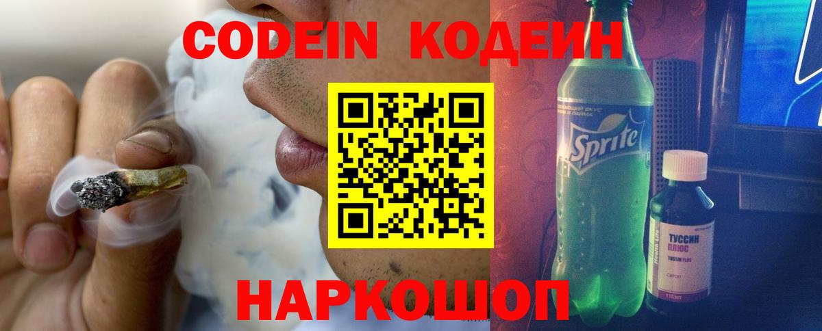 Codein Purple Drank Кольчугино