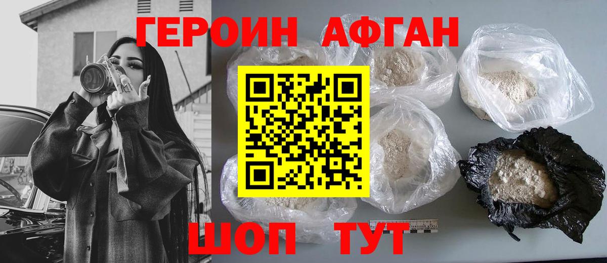 Героин Афган Кольчугино