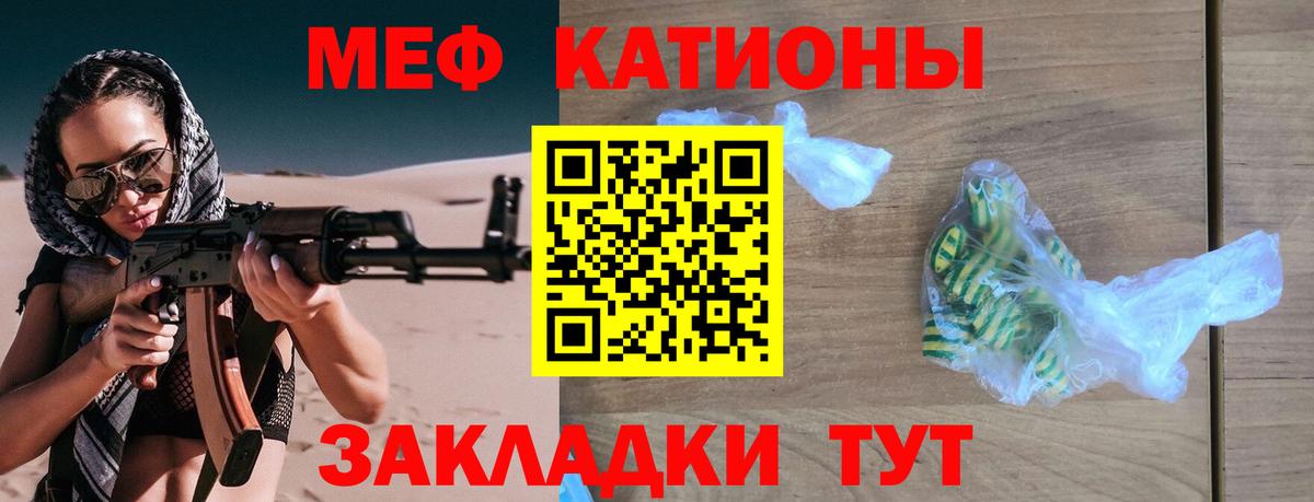Меф мяу мяу кристаллы Кольчугино